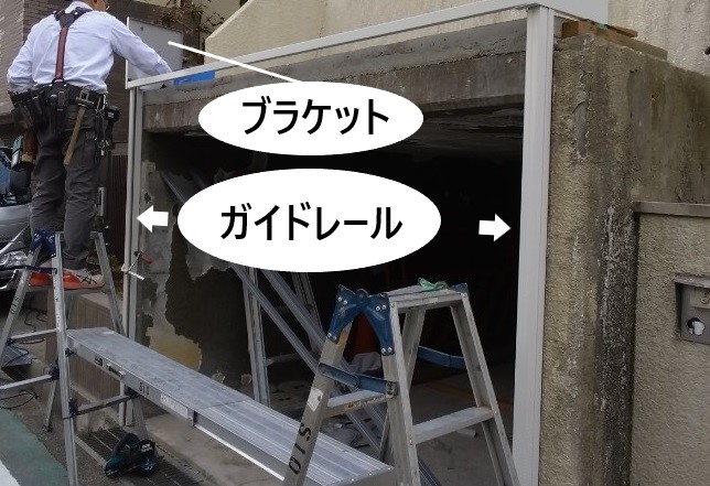 外付けシャッター　ガイドレール・ブラケット取付